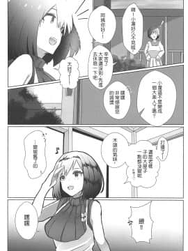 [彩虹社报] (おしゃべりCh 2) [珈琲幼女 (芽々ノ圭)] しずショタ～僕の夏休み～ (静凛) [中国翻訳]_007