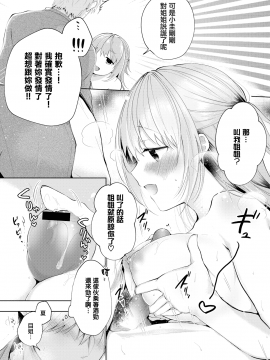 [こしの] Bloomin (COMIC BAVEL 2019年7月号) [無邪気漢化組] [DL版]_10_MJK_20_Z2163_010