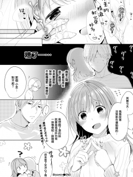 [こしの] Bloomin (COMIC BAVEL 2019年7月号) [無邪気漢化組] [DL版]_20_MJK_20_Z2163_020