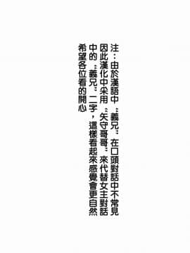 [MingZ同学个人汉化] (C91) [翁計画 (師走の翁)] 義妹ひまり [中国翻訳]_IMG_20170106_0002