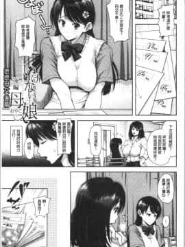 [4K漢化組][シロノマヒロ] この淫娘にしてこの淫母あり_034