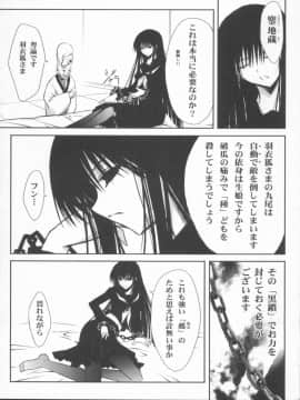 (C78) [Blue Garnet(芹沢克己)] Vol.24 Black&White (ぬらりひょんの孫)_09