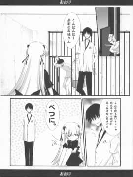 (C78) [Blue Garnet(芹沢克己)] Vol.24 Black&White (ぬらりひょんの孫)_47