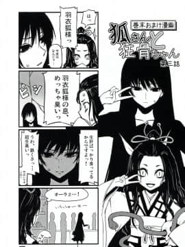 (C75) [はくばじん (こさ)] 妄想投与促神剤 弐 (ぬらりひょんの孫)_24