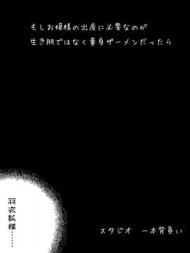 [スタジオ一本背負い] もしお嬢様の出産に必要なのが生き胆ではなくキモオタ童貞ザーメンだったら (ぬらりひょんの孫)_03