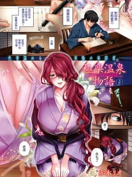 [赤木リオ] 極楽温泉物語 1-4話 [Chinese] [路过的rlx个人练习汉化]_32