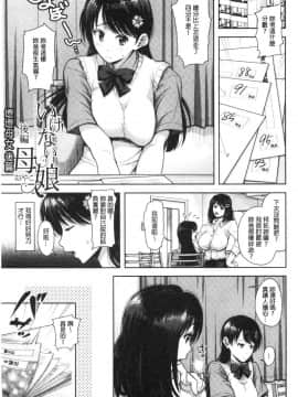 [風的工房][シロノマヒロ] この淫娘にしてこの淫母あり 有其 淫娘(色女兒) 必也會有其 淫母(色媽媽)_032