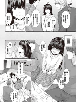 [スミヤ] Neighbors (COMIC 快楽天 2020年4月号) [中国翻訳] [DL版]_062