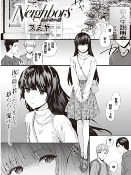 [スミヤ] Neighbors (COMIC 快楽天 2020年4月号) [中国翻訳] [DL版]