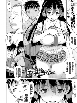 [MingZ同学个人汉化] [Digital] [ゼロの者] 幼馴染みはMイン盾 (コミックジェシカ Vol.6) [中国翻訳] [DL版]_046