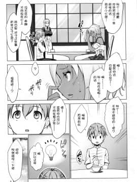 (COMIC1☆10) [七つの鍵穴 (七鍵智志)] ギャルショタシンデレラ[中国翻訳]_09