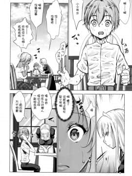 (COMIC1☆10) [七つの鍵穴 (七鍵智志)] ギャルショタシンデレラ[中国翻訳]_08