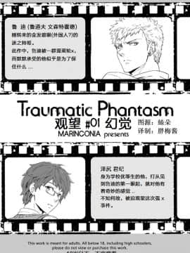 [梅胖自汉化] [MARINCONIA (まるまり)] Traumatic Phantasm #01_03