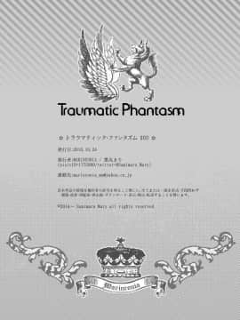 [男女搭配干活不累四人汉化][MARINCONIA (墨丸まり)] Traumatic Phantasm #03_52