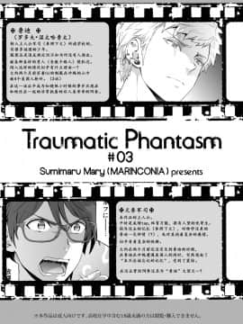[男女搭配干活不累四人汉化][MARINCONIA (墨丸まり)] Traumatic Phantasm #03_03