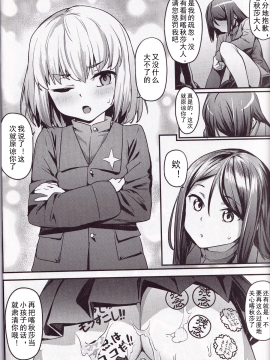 [乌冬汉化组] (COMIC1☆15) [セシウムP (赤セイリュウ)] 小さな暴君に再教育を!! (ガールズ&パンツァー) [中国翻訳]_22_P22