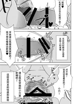 [SM年上御姐熟女同萌互助会个人汉化] [男の子と女の子 (ササキ サキ)] 憧れの先輩に ～憧れの温泉旅行!(後編)～ [中国翻訳]_19_senpai19