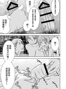 [SM年上御姐熟女同萌互助会个人汉化] [男の子と女の子 (ササキ サキ)] 憧れの先輩に ～憧れの温泉旅行!(後編)～ [中国翻訳]_05_senpai5