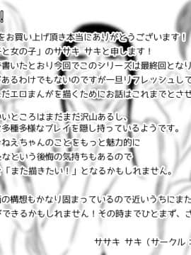 [SM年上御姐熟女同萌互助会个人汉化] [男の子と女の子 (ササキ サキ)] 憧れの先輩に ～憧れの温泉旅行!(後編)～ [中国翻訳]_21_senpai21