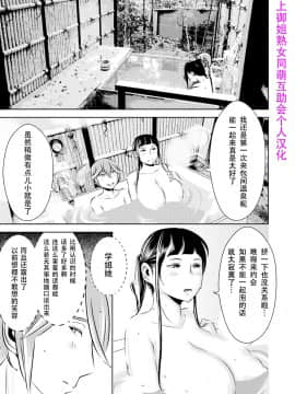 [SM年上御姐熟女同萌互助会个人汉化] [男の子と女の子 (ササキ サキ)] 憧れの先輩に ～憧れの温泉旅行!(後編)～ [中国翻訳]