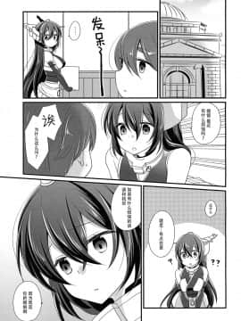 [脸肿汉化组] (C96) [ぴんけ (かや)] 君のことが知りたいな (艦隊これくしょん -艦これ-)_04