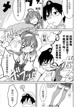 [脸肿汉化组] (C85) [いちごさいず (なつめえり)] 提督ゥ?早くコッチ来るネ (艦隊これくしょん -艦これ-)_06