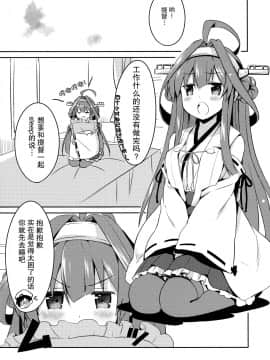 [脸肿汉化组] (C85) [いちごさいず (なつめえり)] 提督ゥ?早くコッチ来るネ (艦隊これくしょん -艦これ-)_04