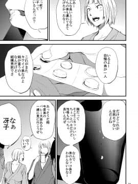 (C97) [ごしっぷごしっく (ししじ)] 冴子姐さんが大学の同級生に悪戯され弄ばれる本2 (ハイキュー!!) [DL版]_014