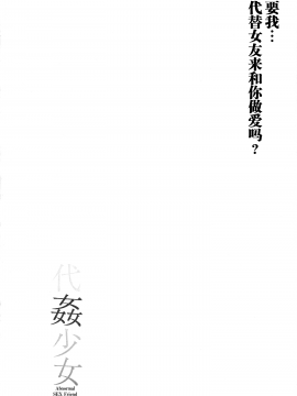 [绅士仓库&Lolipoi联合汉化] (C96) [French letter (藤崎ひかり)] 代姦少女 [中国翻訳]_04_003