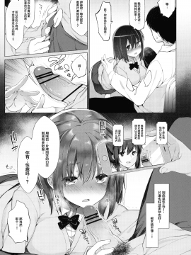 [绅士仓库&Lolipoi联合汉化] (C96) [French letter (藤崎ひかり)] 代姦少女 [中国翻訳]_09_008