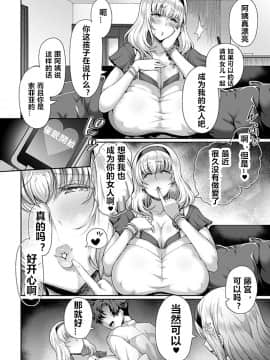 [俵緋龍] 催眠性活 [藤宮イリア編] (COMIC GEE Vol.3) [中国翻訳]_0005