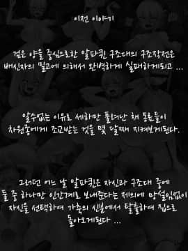 [미장센] 알파퀸 게임오버 (클로저스) [韓国語]_189_73332352_p0_12