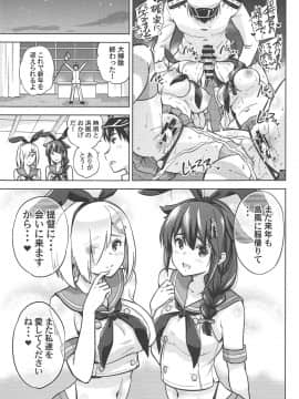 (C97) [sarfatation (さふぁ太)] ぜかましな時雨ちゃんと浜風さんと。 (艦隊これくしょん -艦これ-)_024