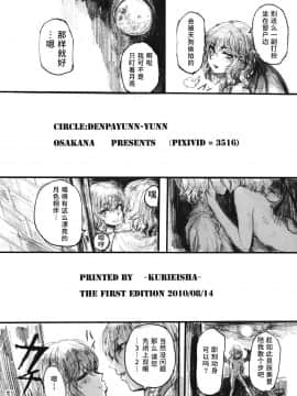 [水土不服汉化组] (C78) [電波ゆんゆん (おさかな)] SEMPER EADEM ～イクモコノママニ～ (東方Project)_41