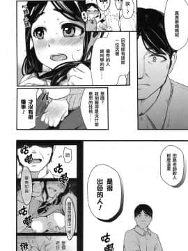 [海风个人汉化] [たらぞお] ネトリアイ (COMIC 高 2017年1月号)_07