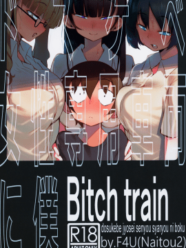 Bitch Train