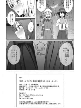 [ムゲンダイ (フメイ)] 相方とレズビアン風俗を鑑賞することになりました。 (東方Project)_025