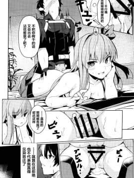 [黎欧×新桥月白日语社] (C97) [御花畑 (芝石ひらめ)] サバ本 in case of Meltryllis (Fate Grand Order) [中国翻訳]_04_002