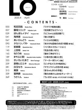 (成年コミック) [雑誌] COMIC LO 2020年4月号 [DL版_389