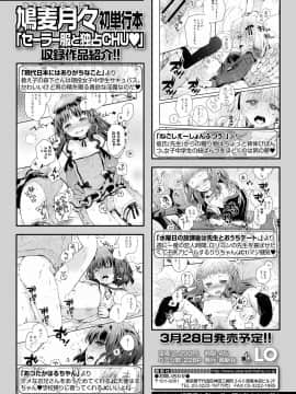 (成年コミック) [雑誌] COMIC LO 2020年4月号 [DL版_381