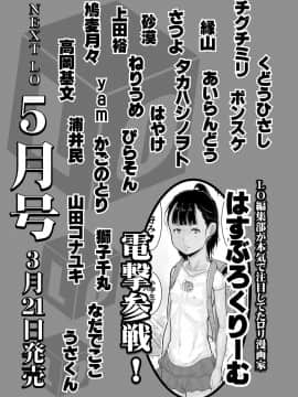 (成年コミック) [雑誌] COMIC LO 2020年4月号 [DL版_386