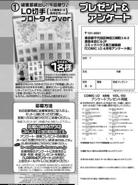 (成年コミック) [雑誌] COMIC LO 2020年4月号 [DL版_387