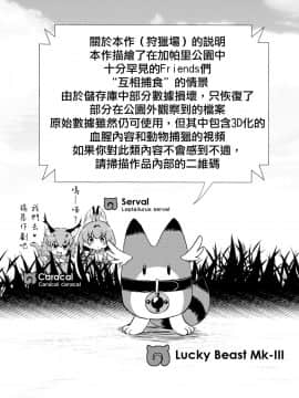 [沒有漢化] [02 (原崎)] 獲物フレンズ-かりびおん- (けものフレンズ)_03