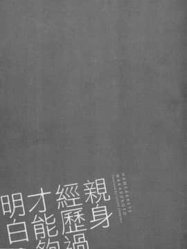 [風的工房][染岡ゆすら] ハメられてわかるコト。 親身經歷過才能夠明白。_218