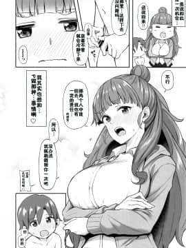 [新桥月白日语社X佳奈助汉化组] (COMIC1☆15) [凸凹ハリケーン (あんざ友)] 奈緒とショタPのえっちな本 (アイドルマスター シンデレラガールズ) [中国翻訳]_07_007