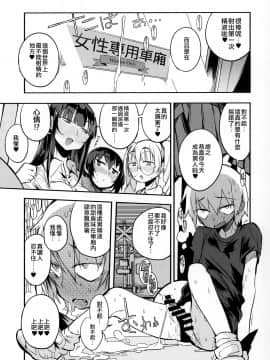 [沒有漢化] (C97) [Naitou2 (F4U)] ドスケベ女性専用車両に僕 [中国翻訳]_20_BBB_020