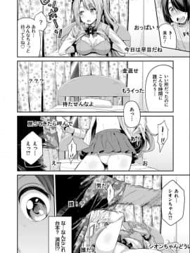 [日月ネコ] 強制種付けエクスプレス [DL版]_P116