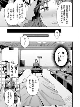 [日月ネコ] 強制種付けエクスプレス [DL版]_P199