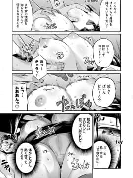 [日月ネコ] 強制種付けエクスプレス [DL版]_P139