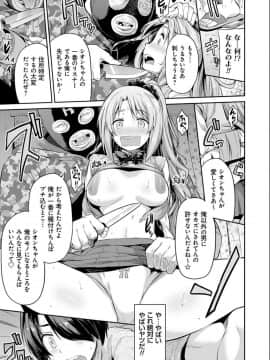 [日月ネコ] 強制種付けエクスプレス [DL版]_P117